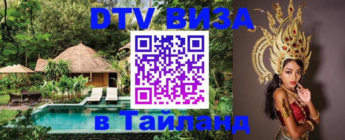 Цены на DTV визу в Таиланд — пакеты услуг, достаточно даже паспорта - Исламабад 